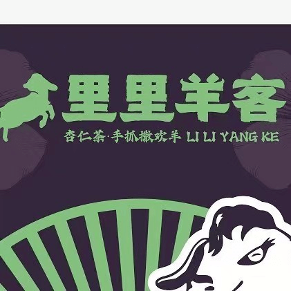 再惠x里里羊客丨产品与格调是品牌前进底蕴_餐饮_西北_店铺