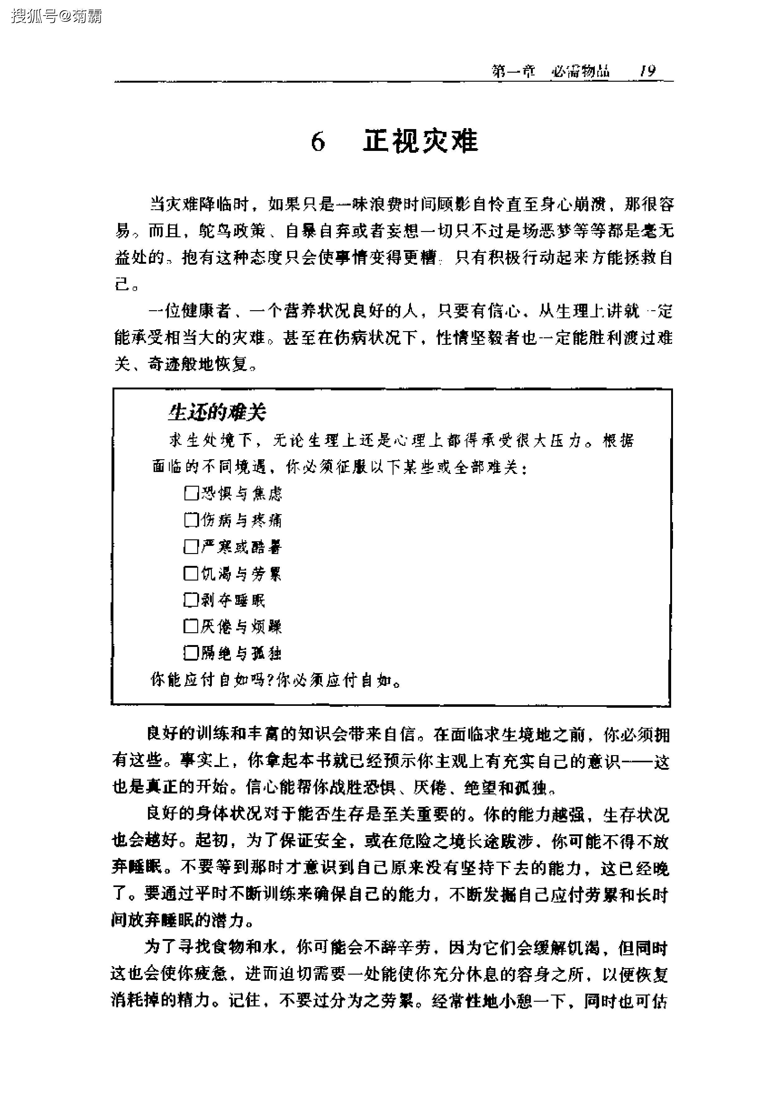 怀斯曼生存手册1 13 搜狐大视野 搜狐新闻