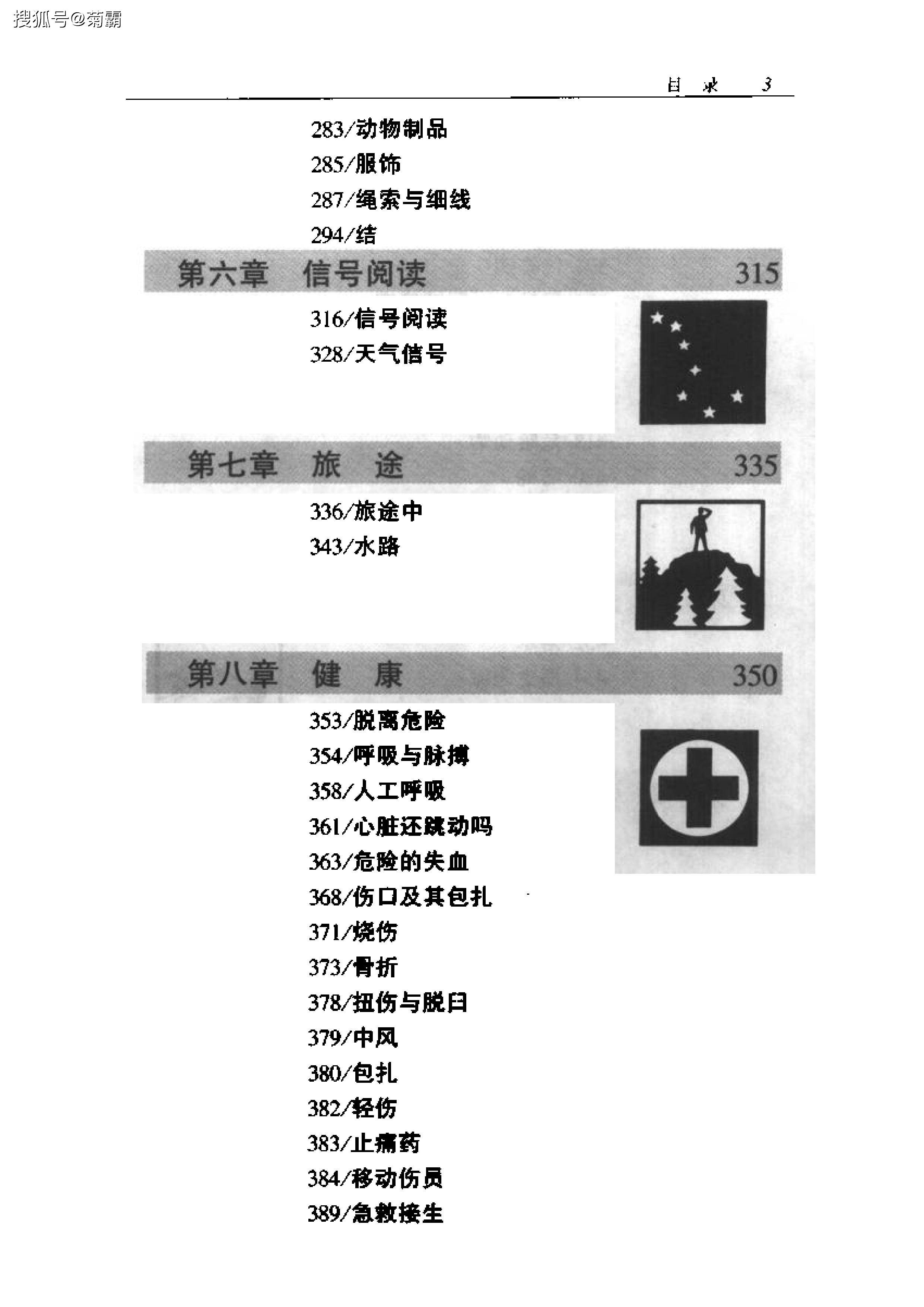 怀斯曼生存手册1 13 搜狐大视野 搜狐新闻