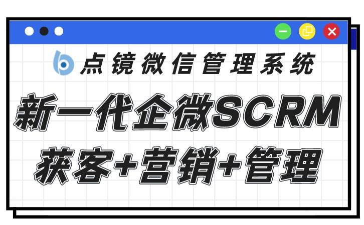 scrm销售管理系统如何为企业销售团队赋能（scm软件配置管理）