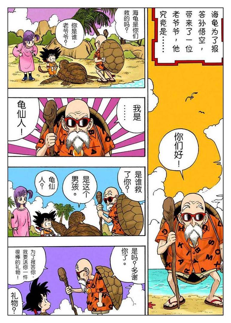 七龙珠04:龟仙人的筋斗云!-搜狐大视野-搜狐新闻