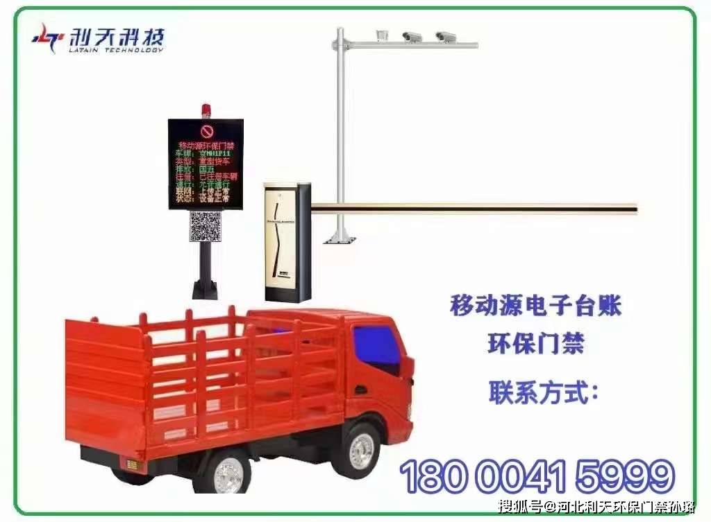 利天挪动源环保门禁——案例图