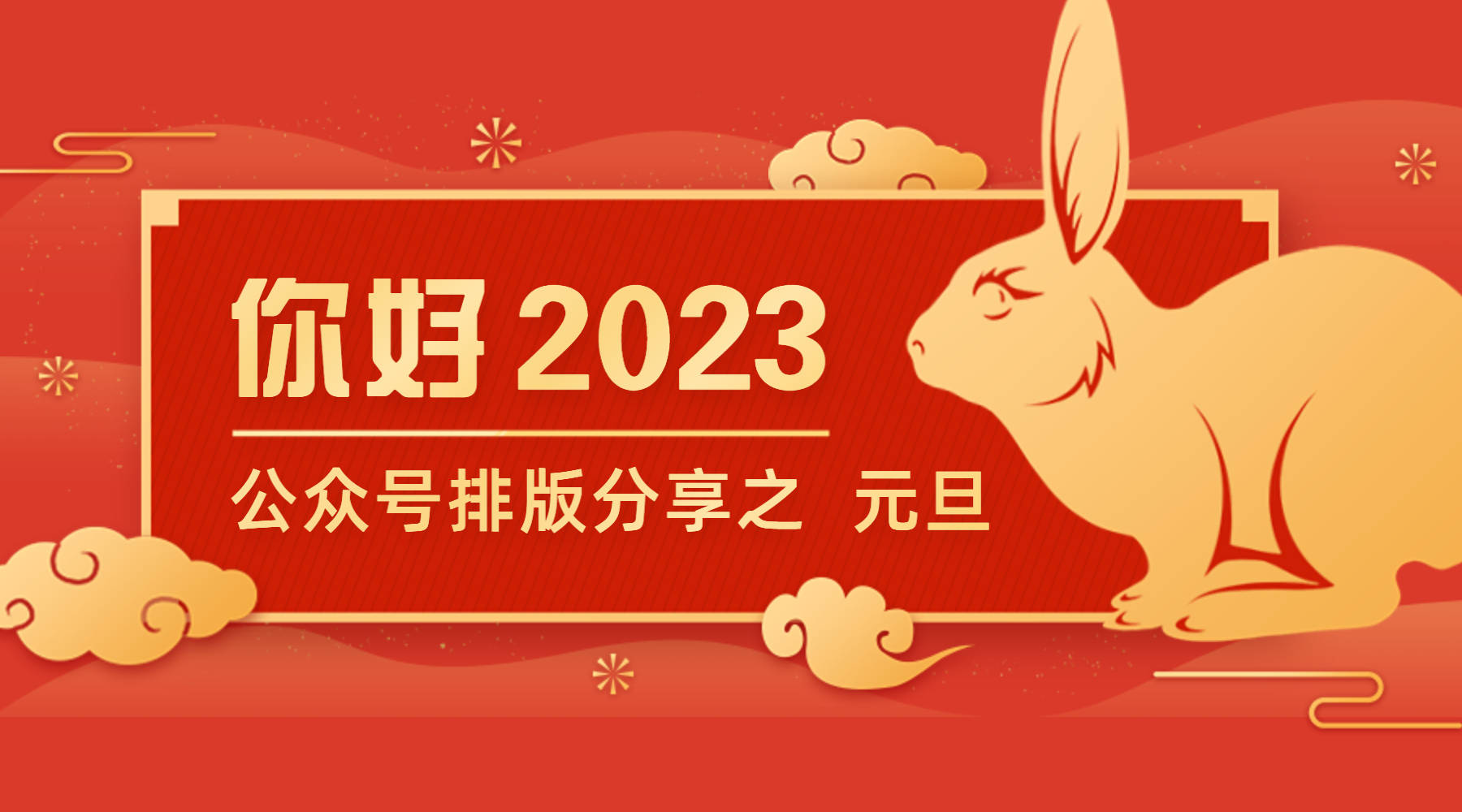 公众号运营:原来元旦的微信图文这么排版才好看!_公历_木子_我国