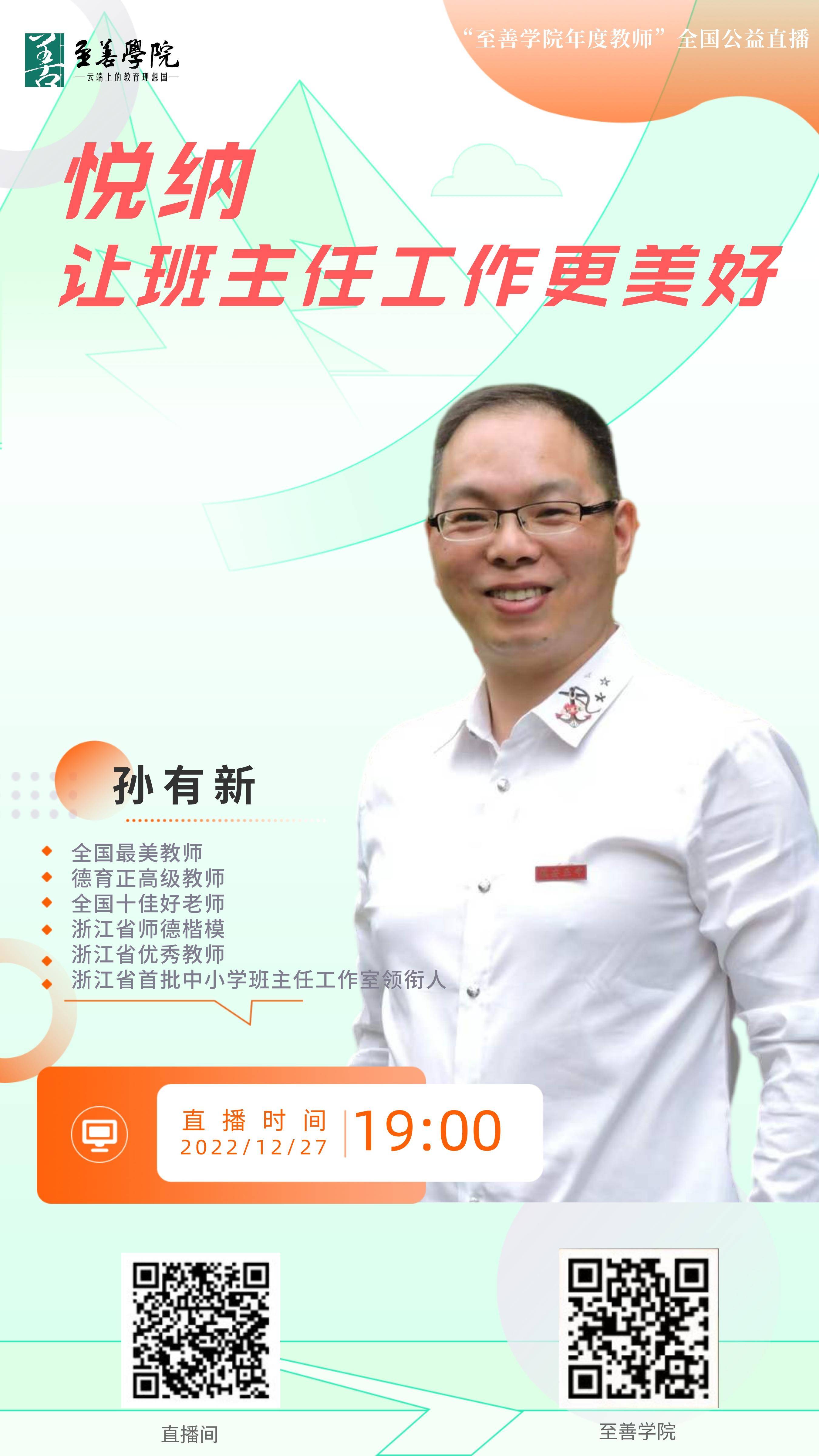 邀请函|浙江省孙有新名师网络工作室关于开展第11次研修活动的通知