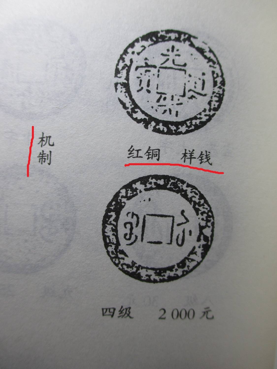 光绪通宝机制币价格图片