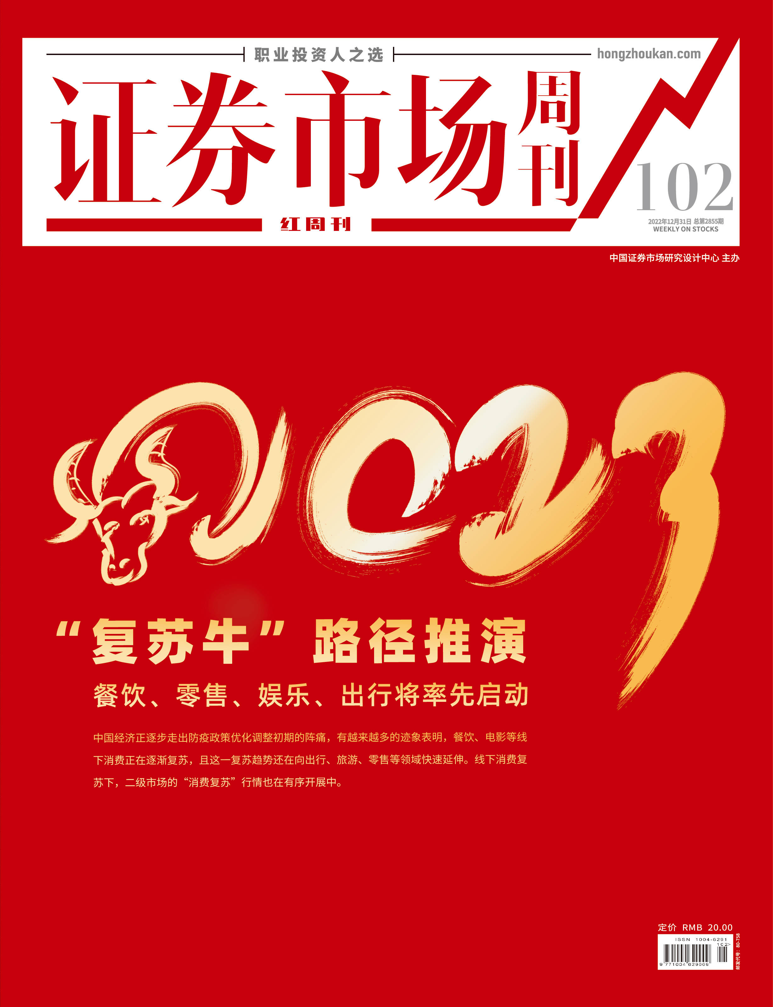 原创
            “复苏牛”路径推演，餐饮、零售、娱乐、出行将率先启动
