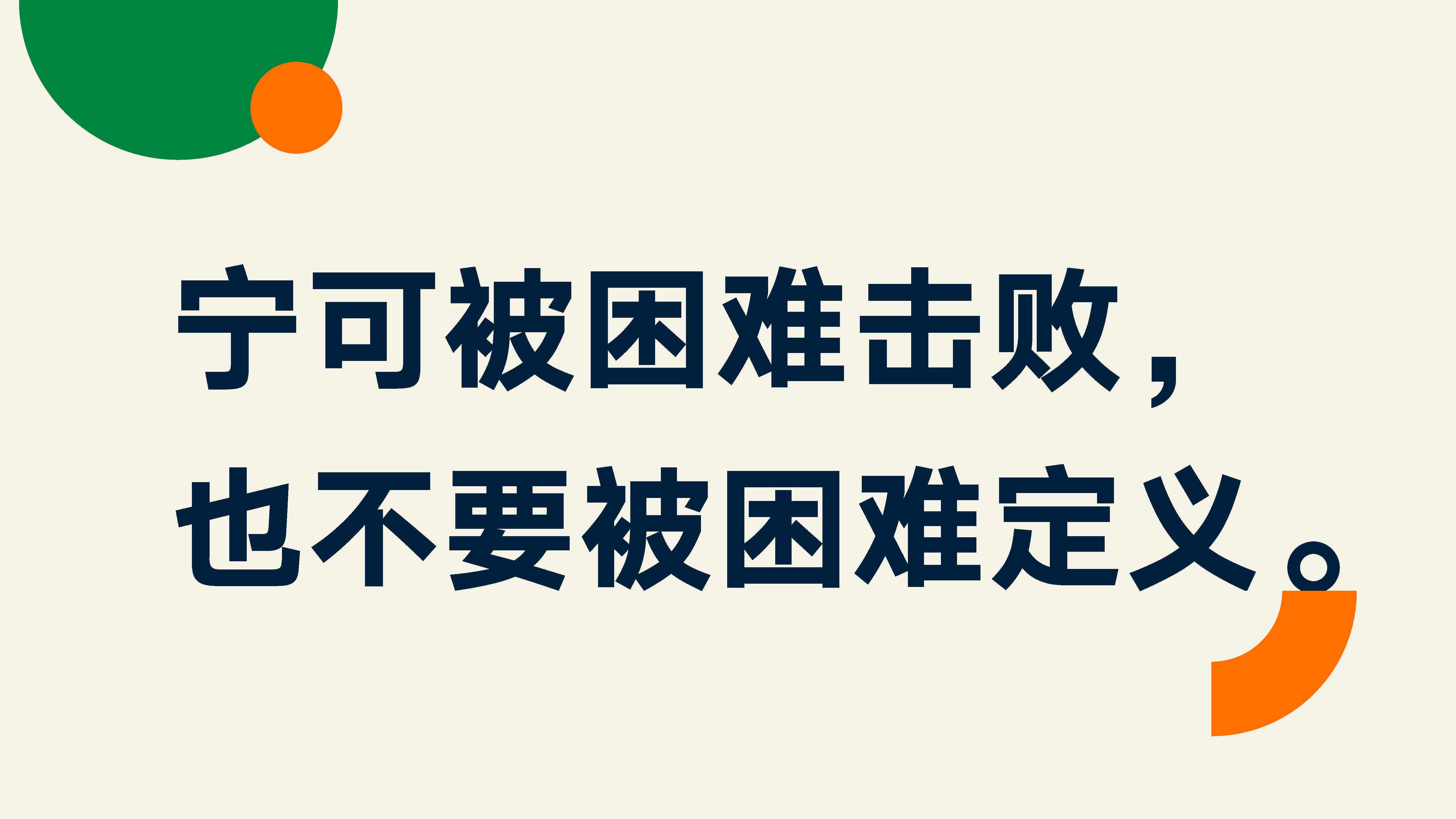 罗振宇2022-2023「时间的伴侣」跨年演讲PPT下载