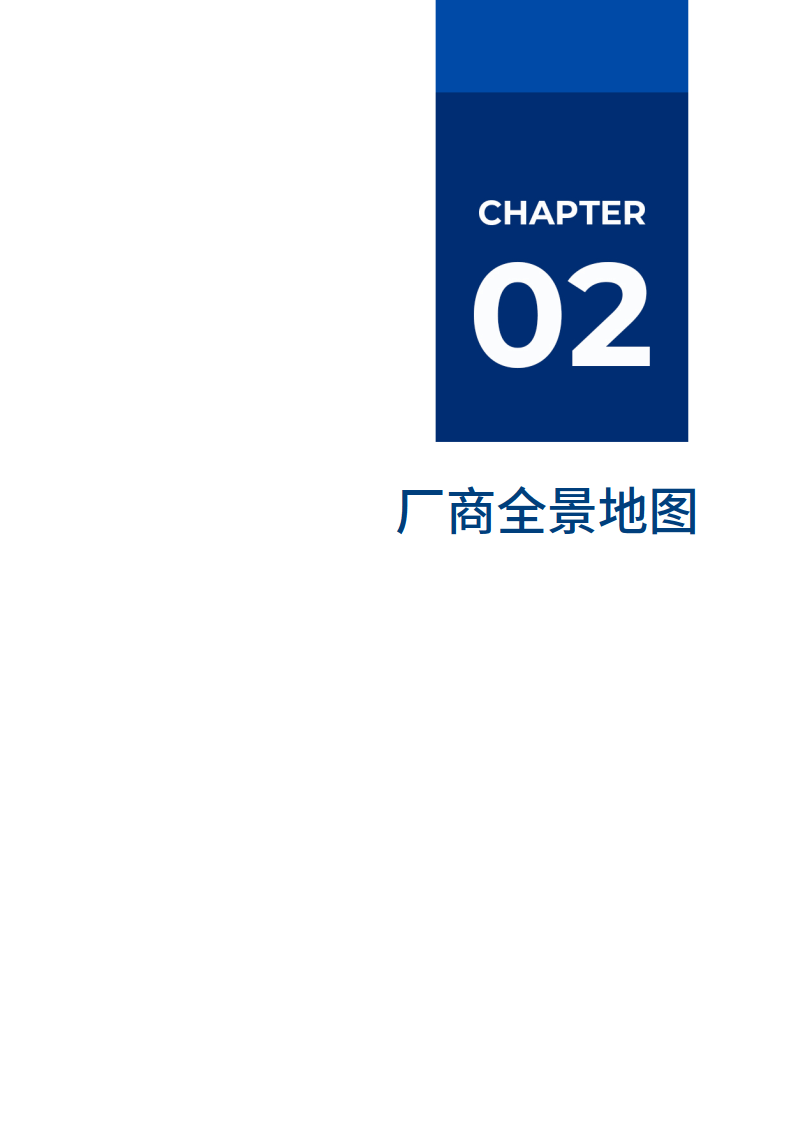 2022爱阐发聪慧园区厂商全景陈述（附下载）