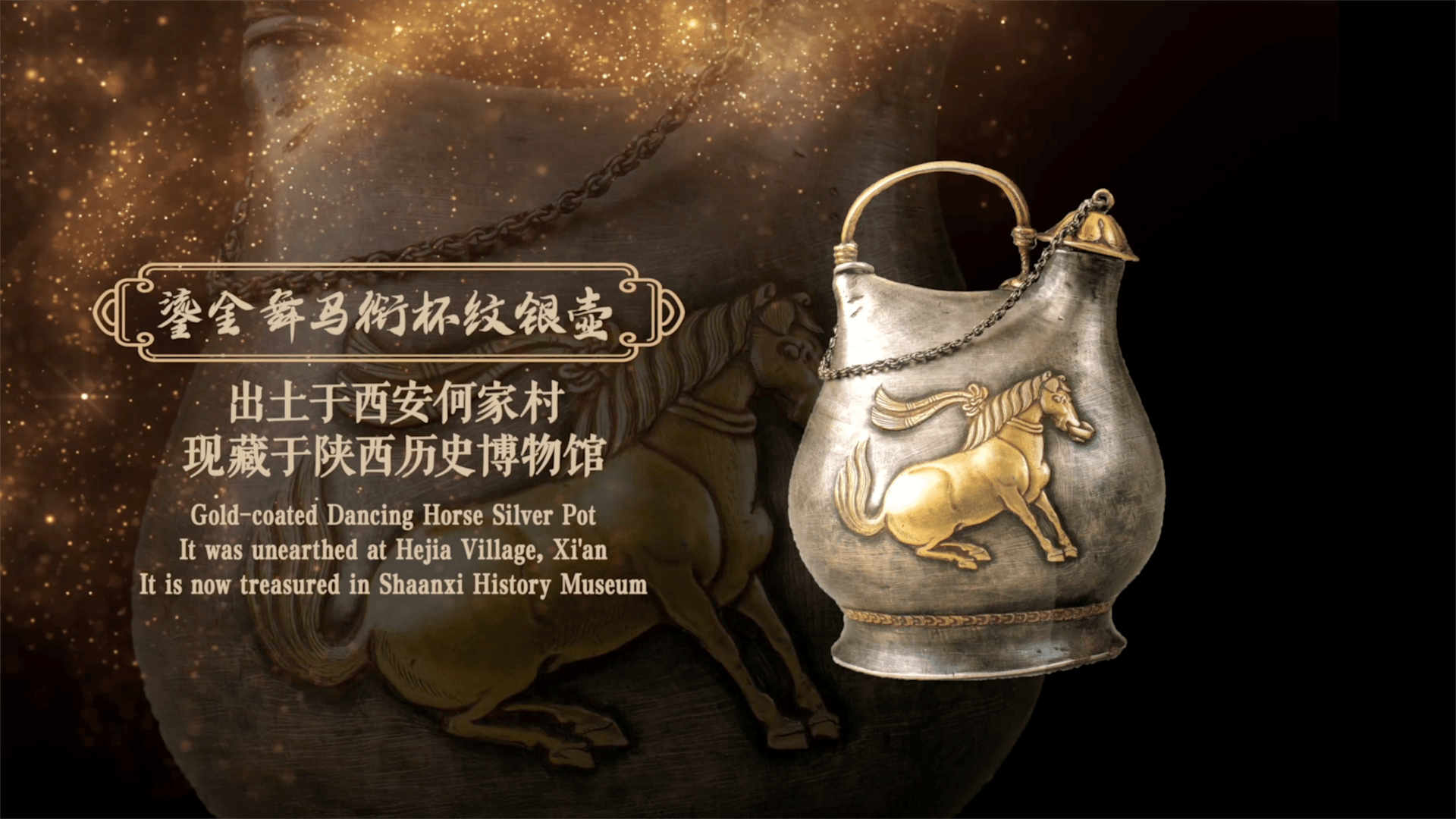风从千年来，文物里的音乐故事——鎏金舞马衔杯纹银壶_搜狐网