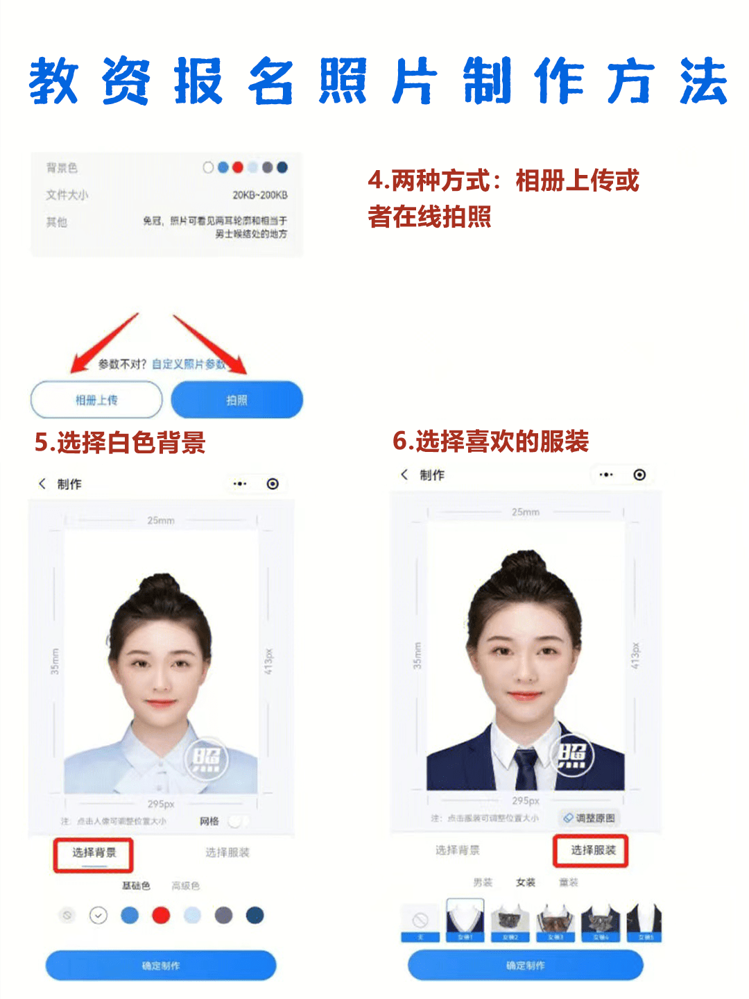 直接选择教师资格证尺寸模板,还能编辑照片头身角度,多种服装模板可以