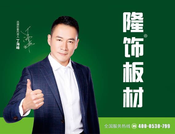 强强联手|隆饰板材携手品牌之家,共谋品牌发展之路