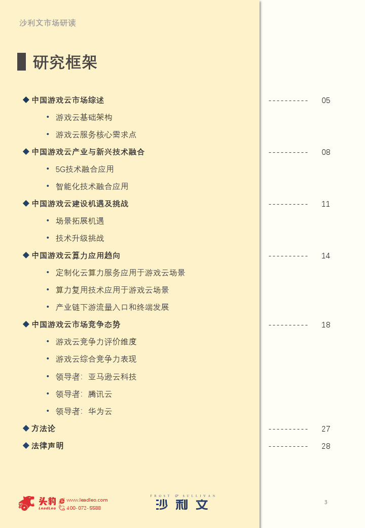 2022年中国游戏云市场陈述（附下载）