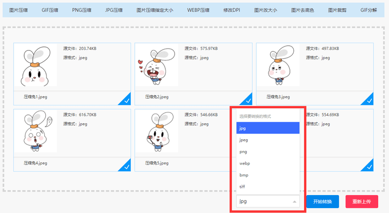 怎么把照片转换成jpg格局？图片格局转换器分享