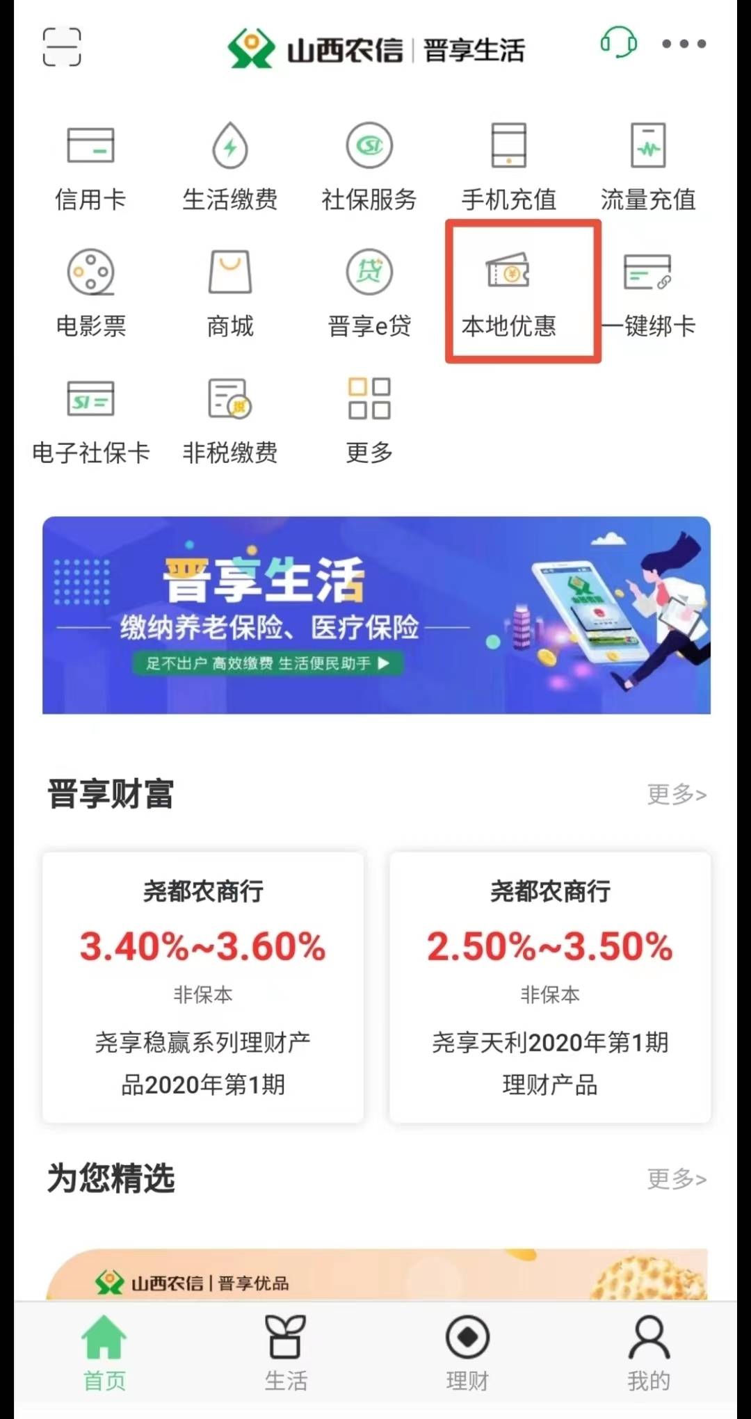 五台农商银行代金券，让您的年味更浓！