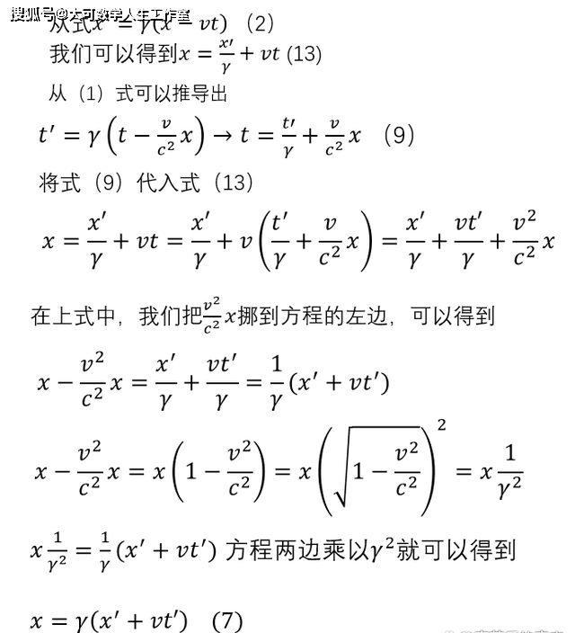 洛伦兹变换之时空坐标变换式推导_原理_相对性_运动