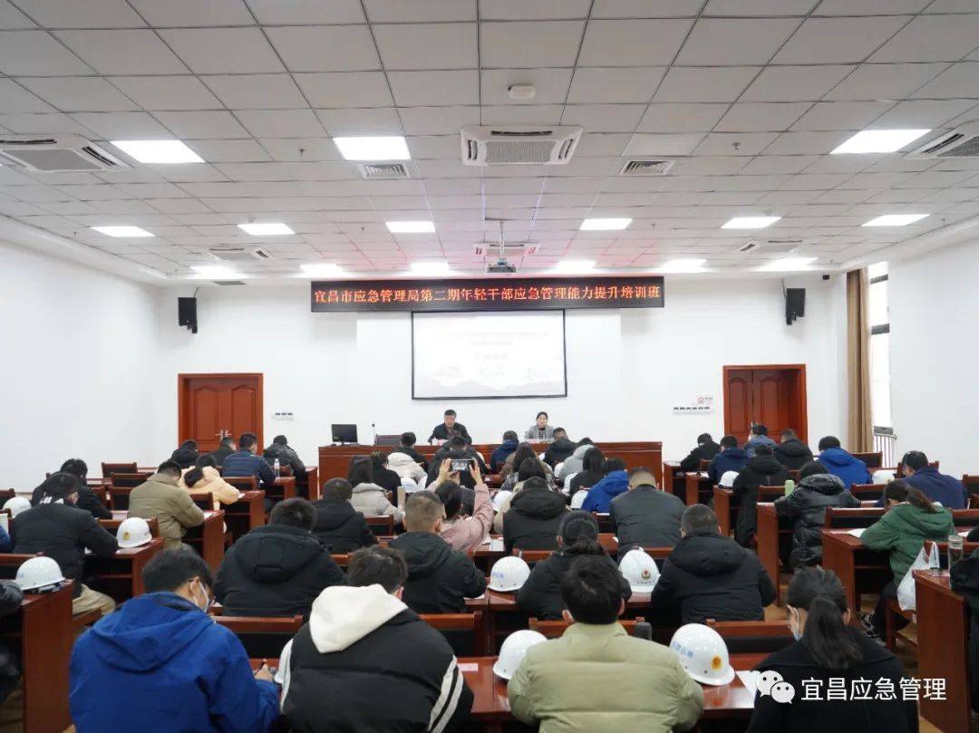宜昌市應急管理局第二期年輕干部應急管理能力提升培訓班