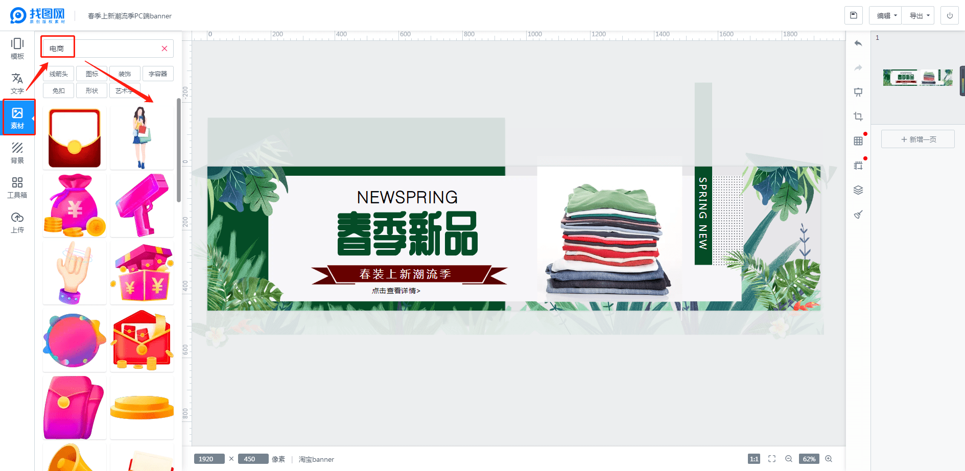 怎么在线设想淘宝banner