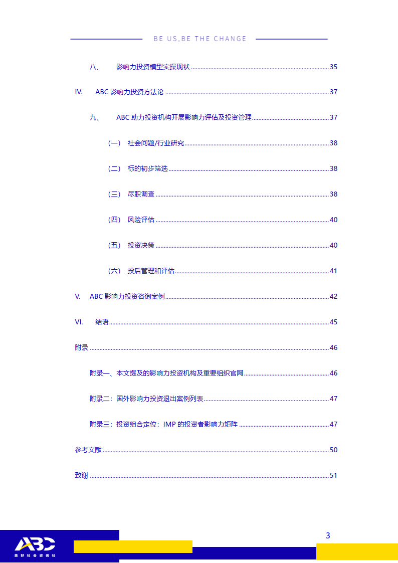 ABC影响力投资办法及东西研究：影响力投资若何实现价值？(附下载)