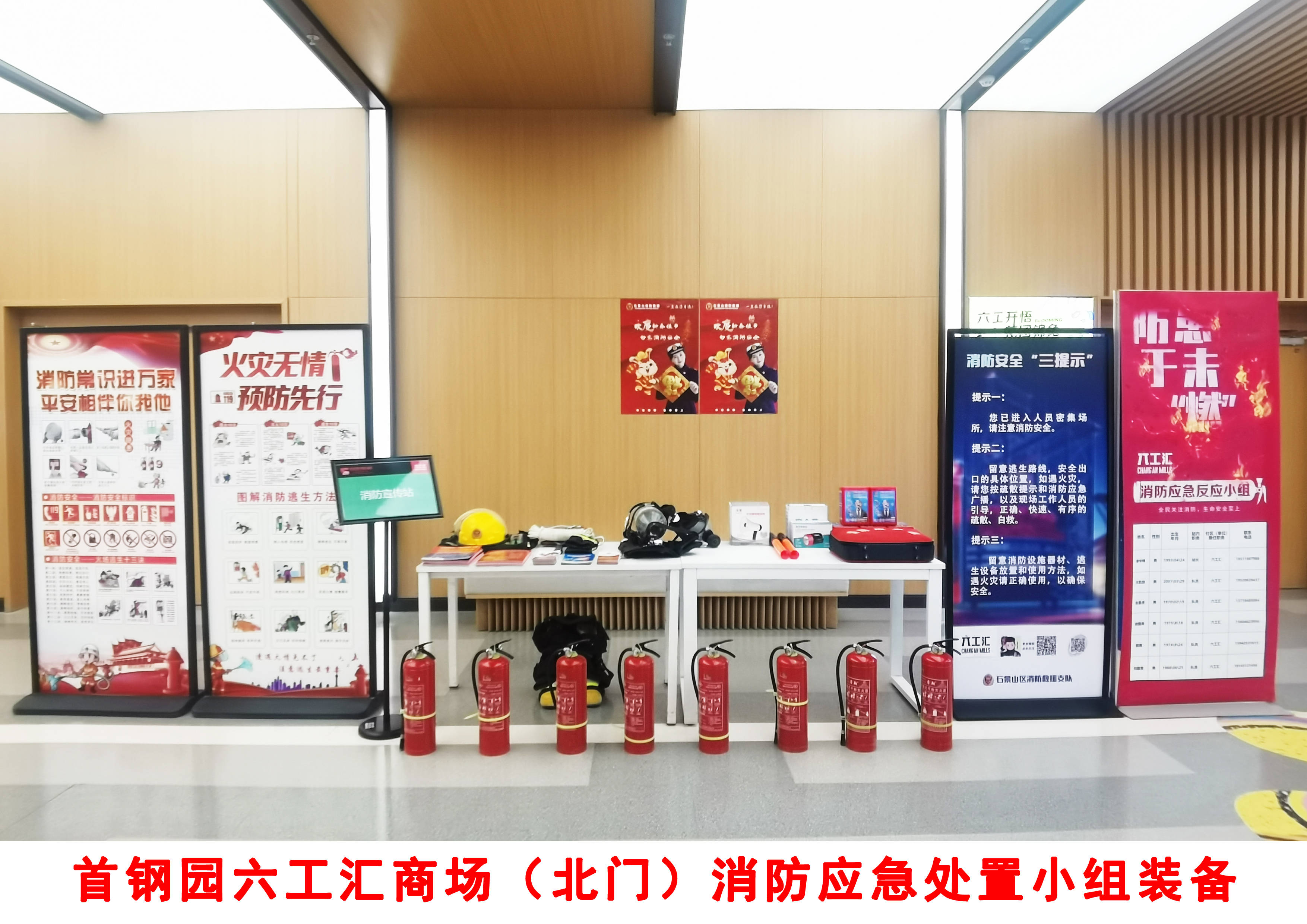 首钢园冰雪汇,瞭仓艺术馆5个活动点位分别成立消防应急处置小组,配置