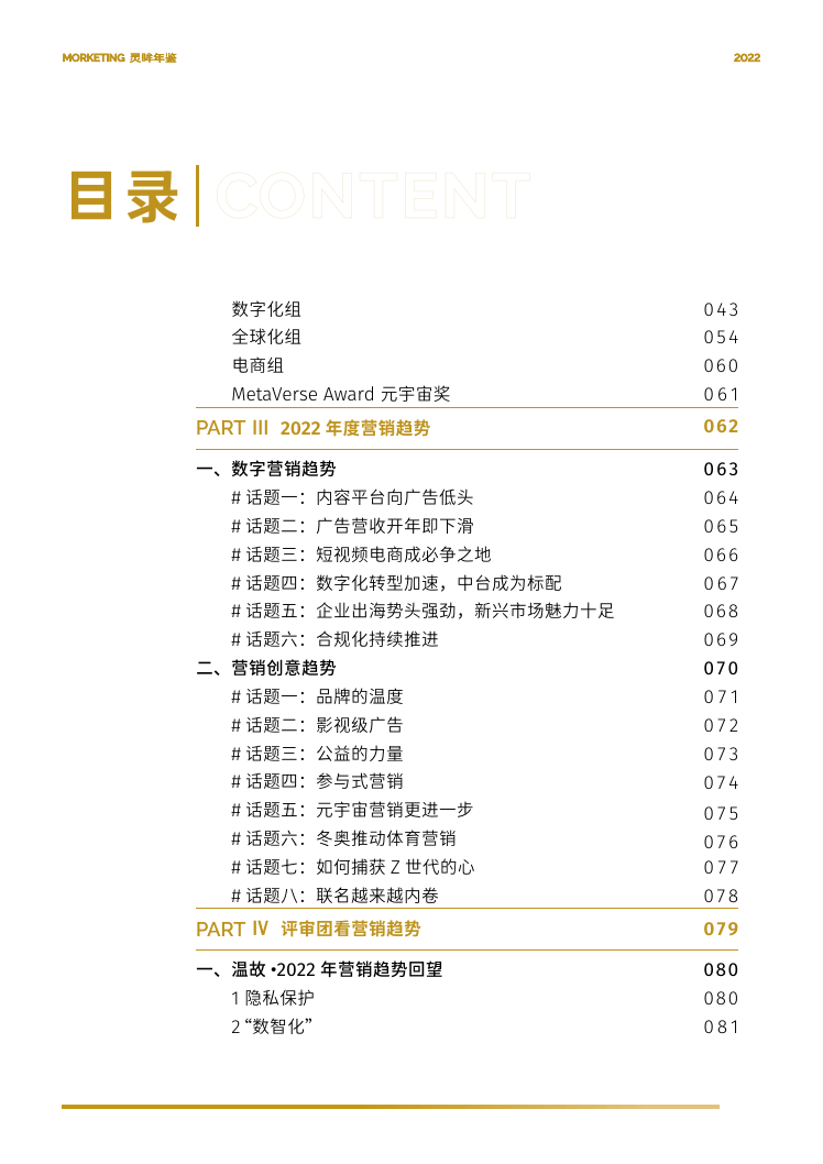 2022灵眸年鉴-营销动态、案例、预测年度清点手册(附下载)