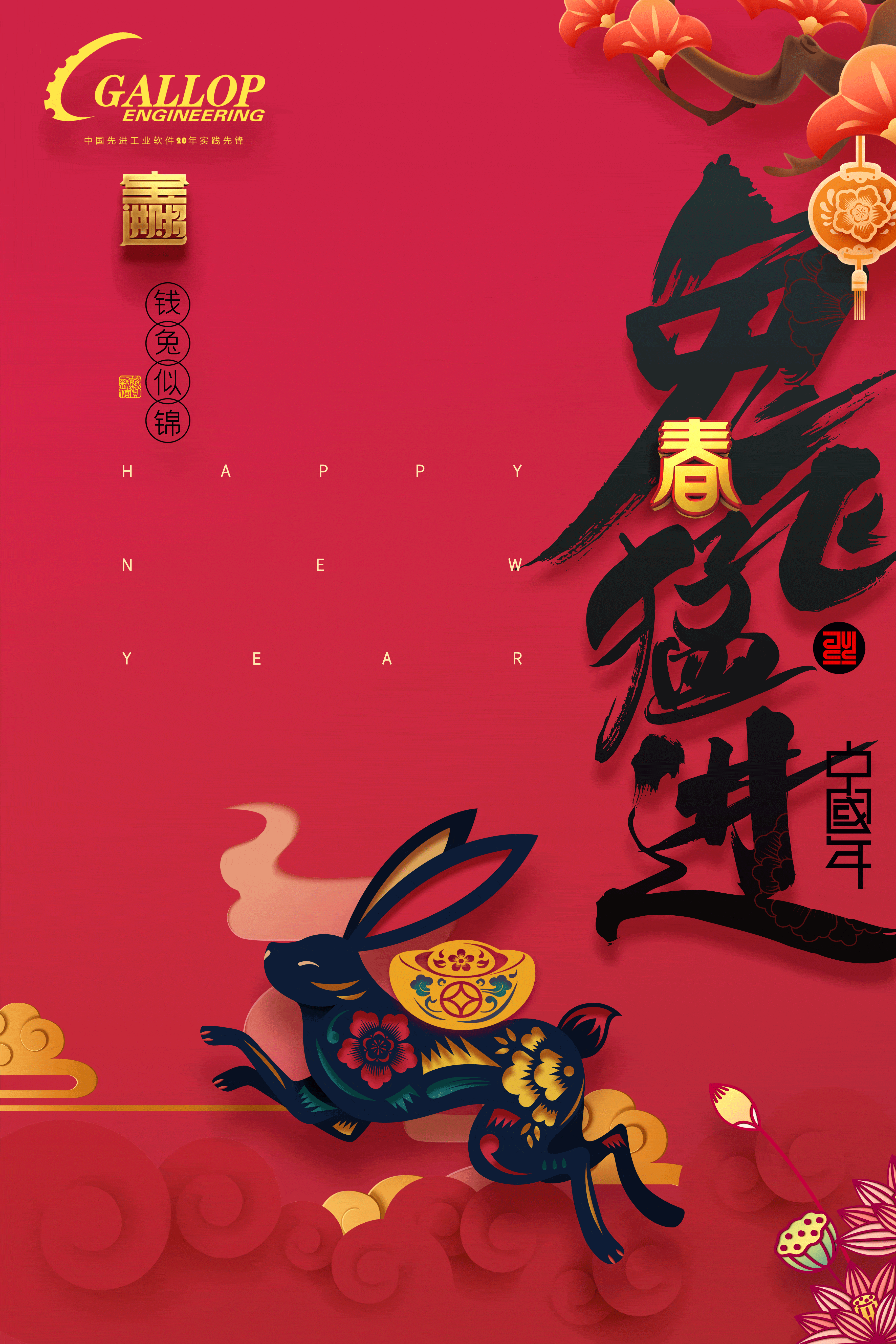 春节到,兔年到,好运到,我的祝福先送到!_满园_扬扬_喜气