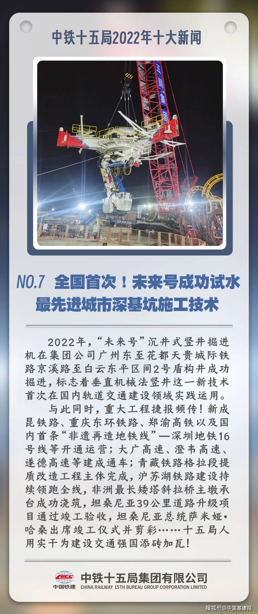 重磅出炉!中铁十五局2022年度十大新闻发布-搜狐大视野-搜狐新闻