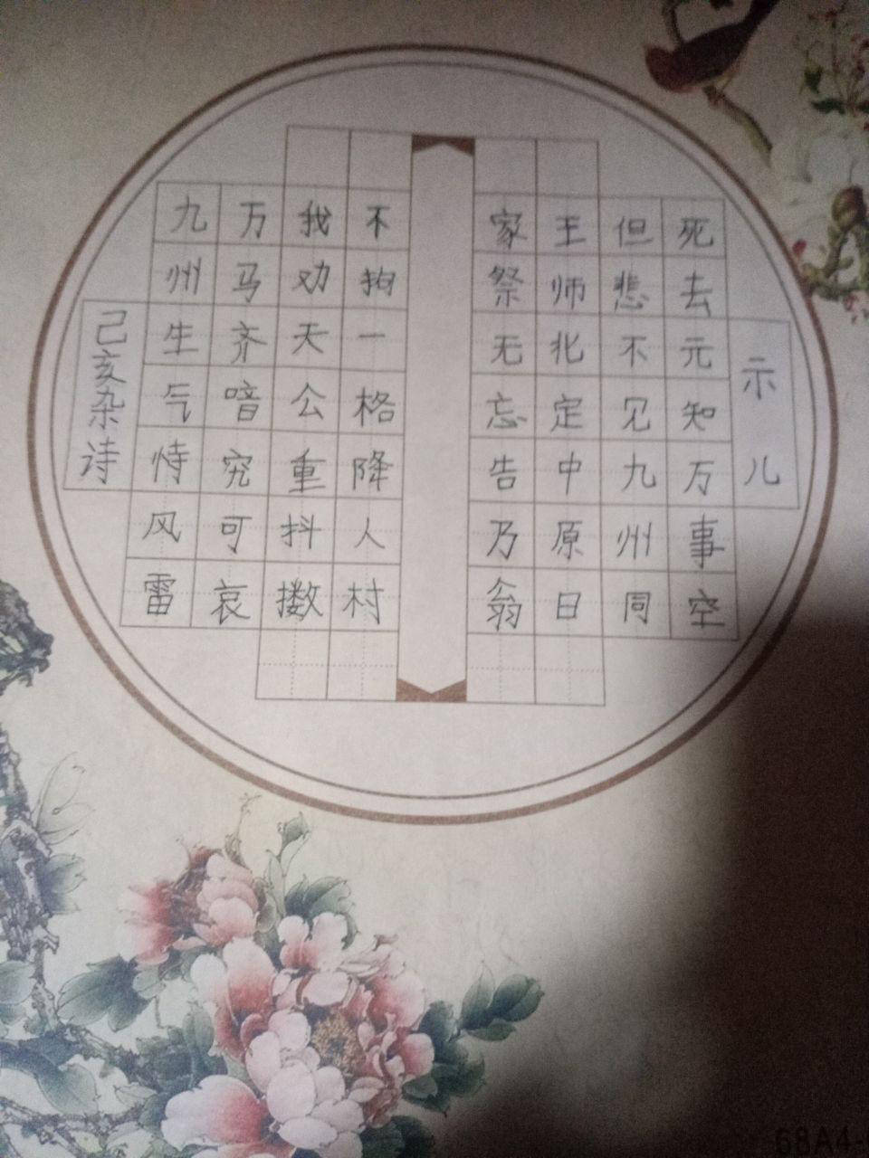 运墨收笔承其道 一撇一捺写人生 | 正阳街小学寒假书法练习记录_张敏