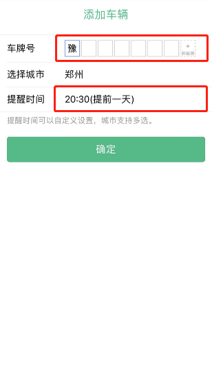 2023年2月6日起，郑州市区恢复灵活车尾号限行办理办法