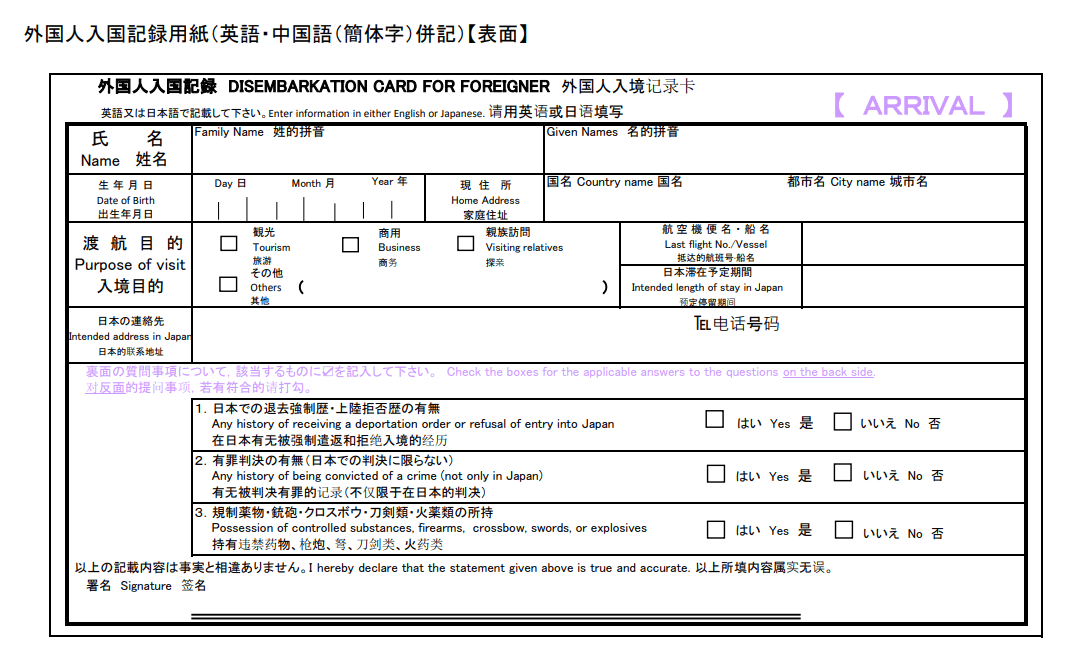 本页列出的所有外国人入境记录都是一个样子, 实际入境检查不能提交