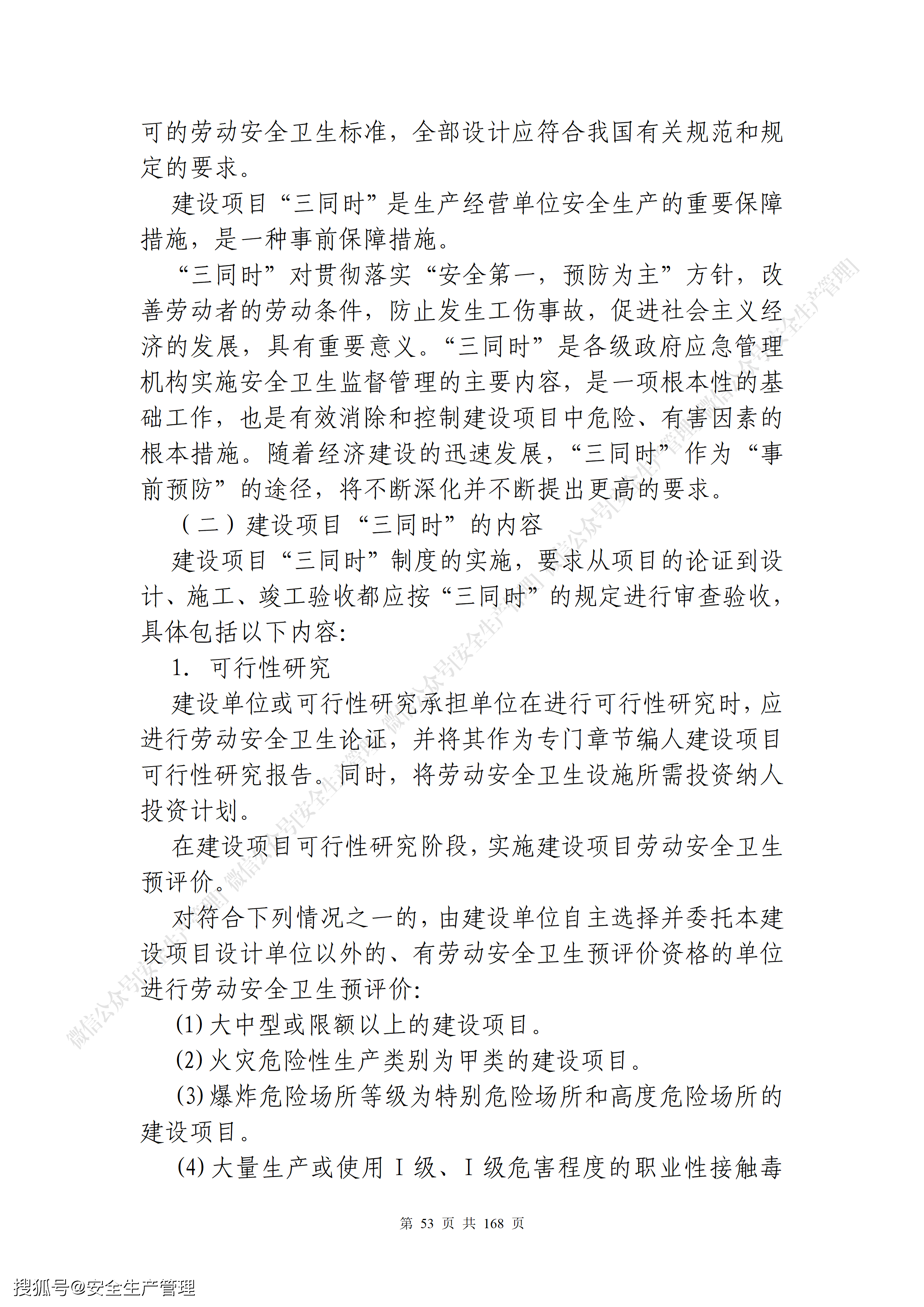 168页企业安全生产管理制度(参考模板)