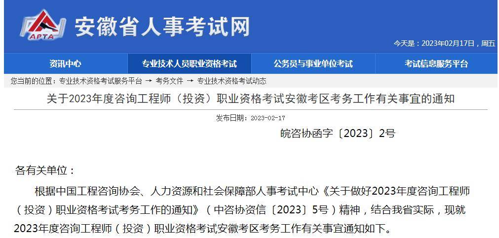 速看（安徽人事考试网）安徽省人力资源考试网官网 第1张