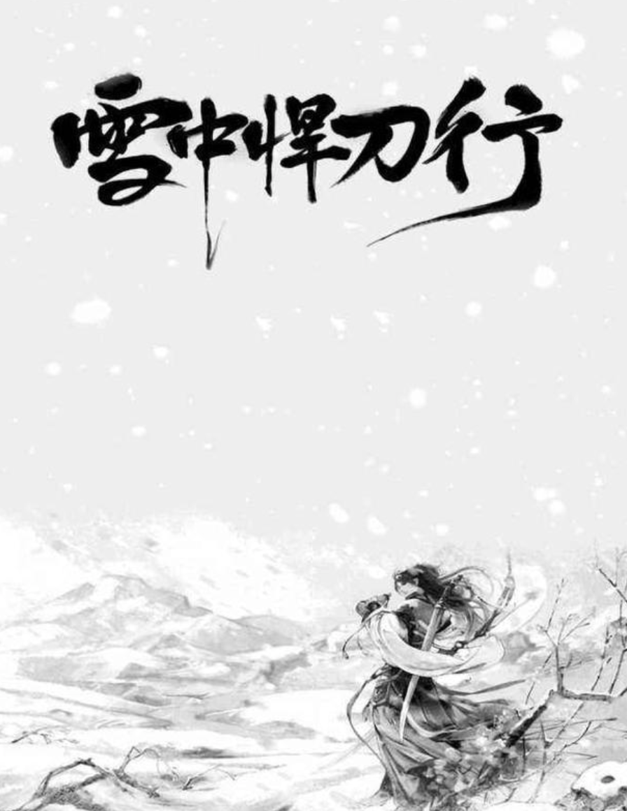 雪中悍刀行第二季什么时候播（预计2023年冬季上映）