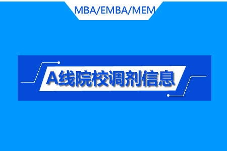 上海A线院校调剂图片