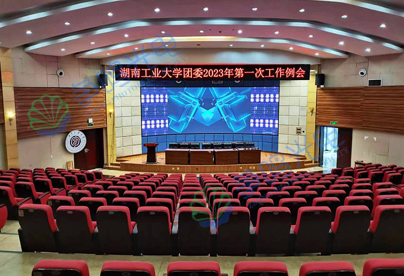 恭喜:株洲工业大学学术报告厅p1.86led显示屏点亮交付!