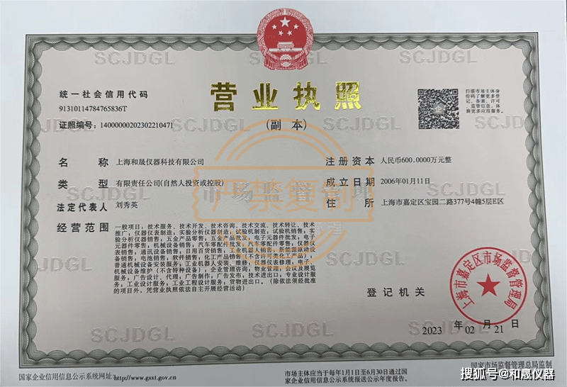 关于上海和晟营业执照变更