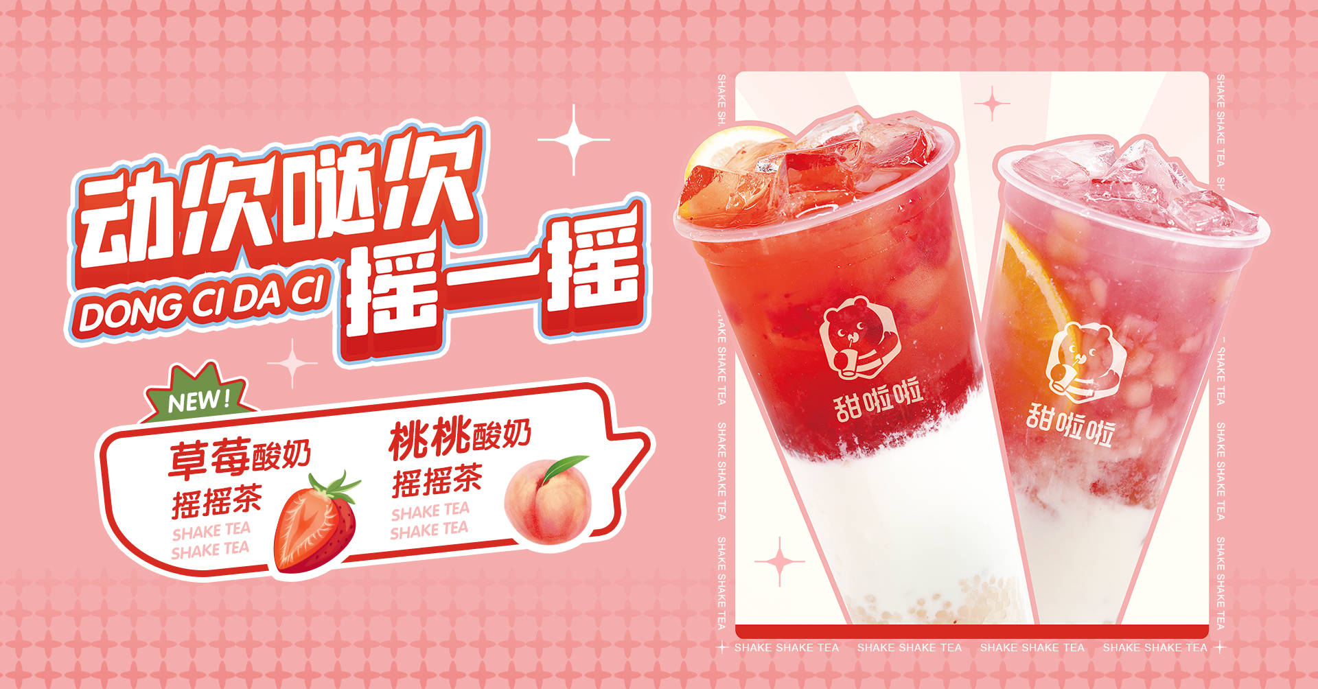 甜啦啦饮品店在全国各地都有不少的店面,大概有数十