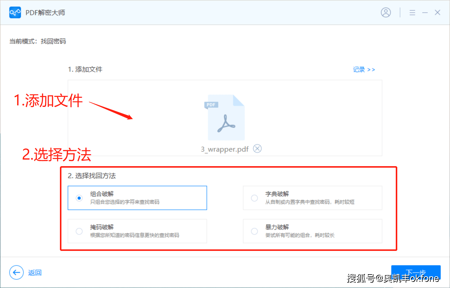 翻开PDF文件需要输入密码，怎么办？