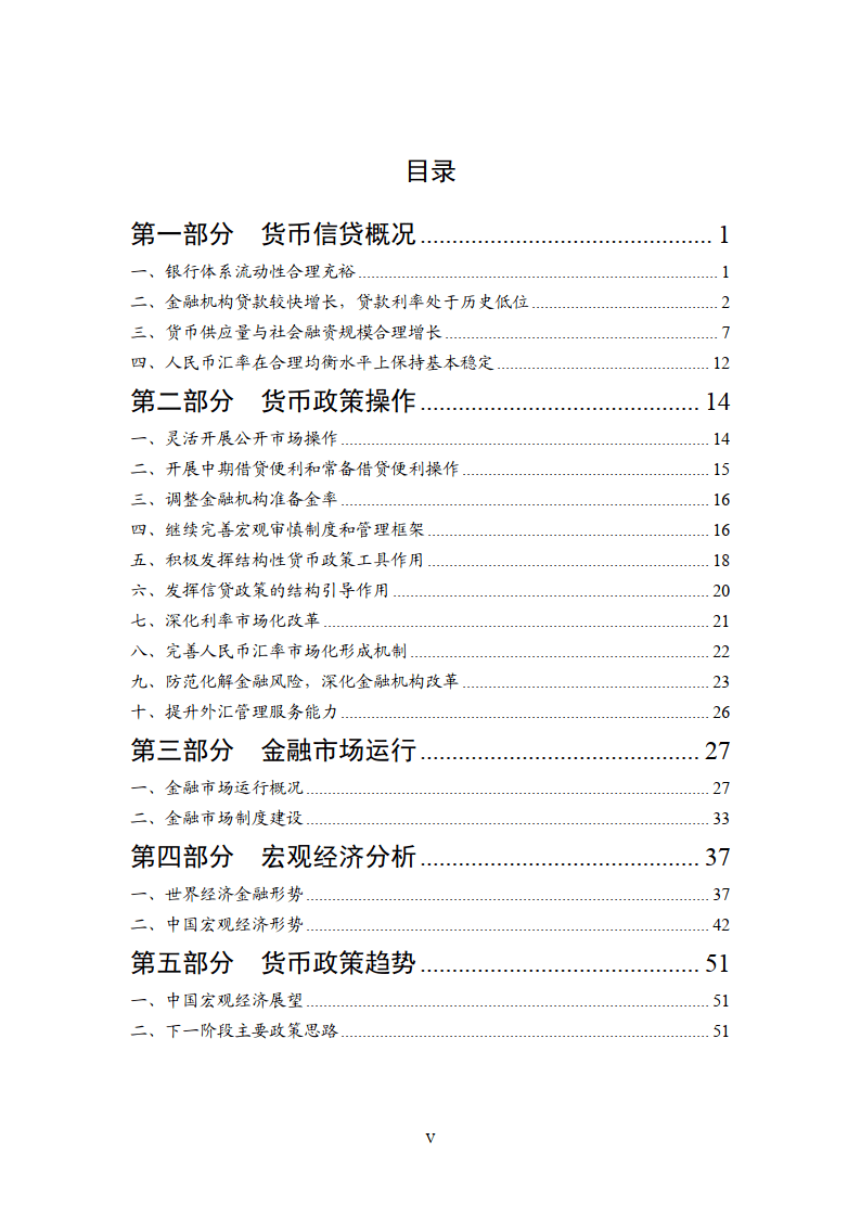 2022年第四时度中国货币政策施行陈述（附下载）