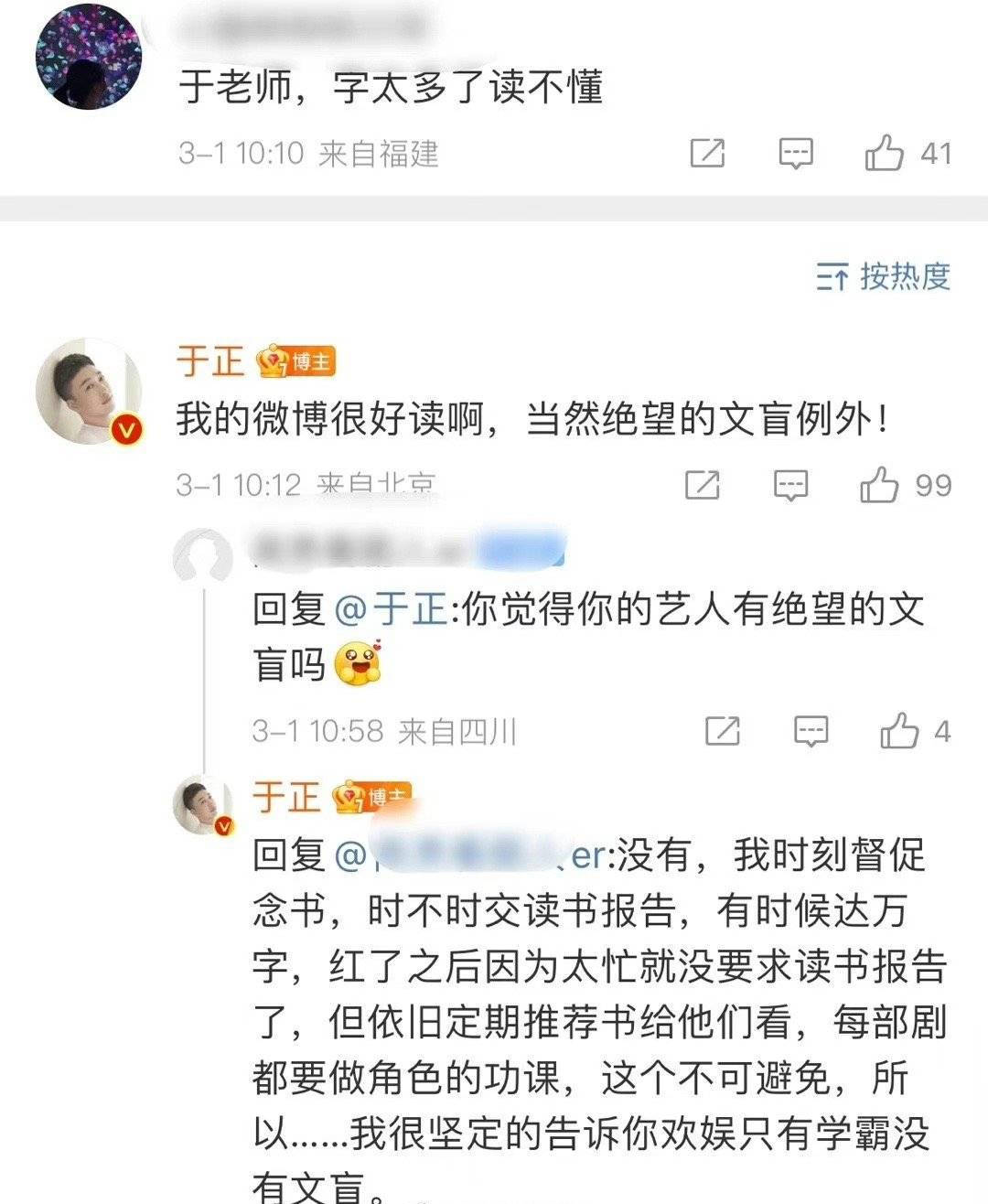 于正说欢娱只要学霸没有文盲 并要求艺人交读书陈述