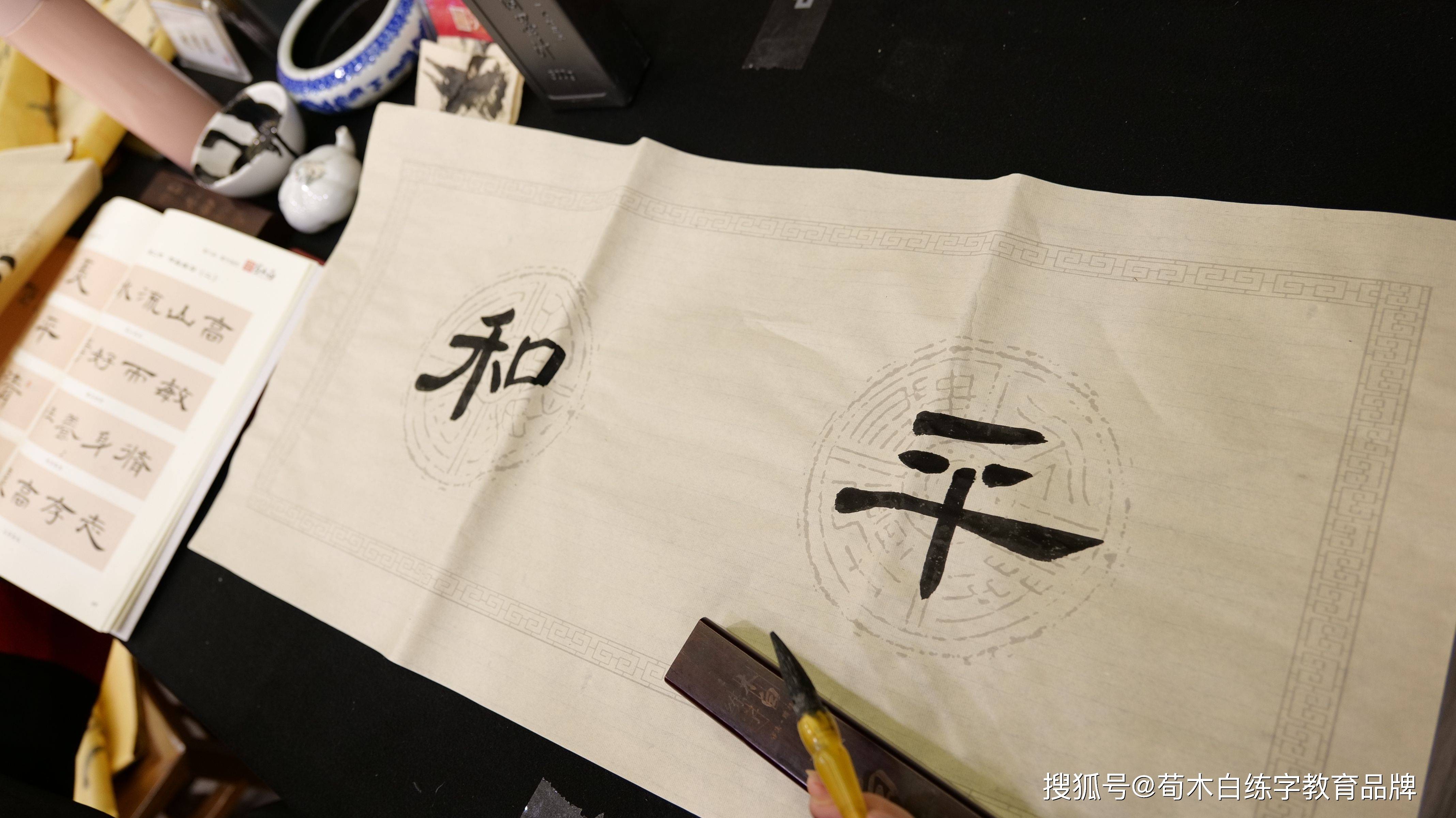 荀木白练字第60届师训：行楷快用与隶书精进课程11-搜狐大视野-搜狐新闻