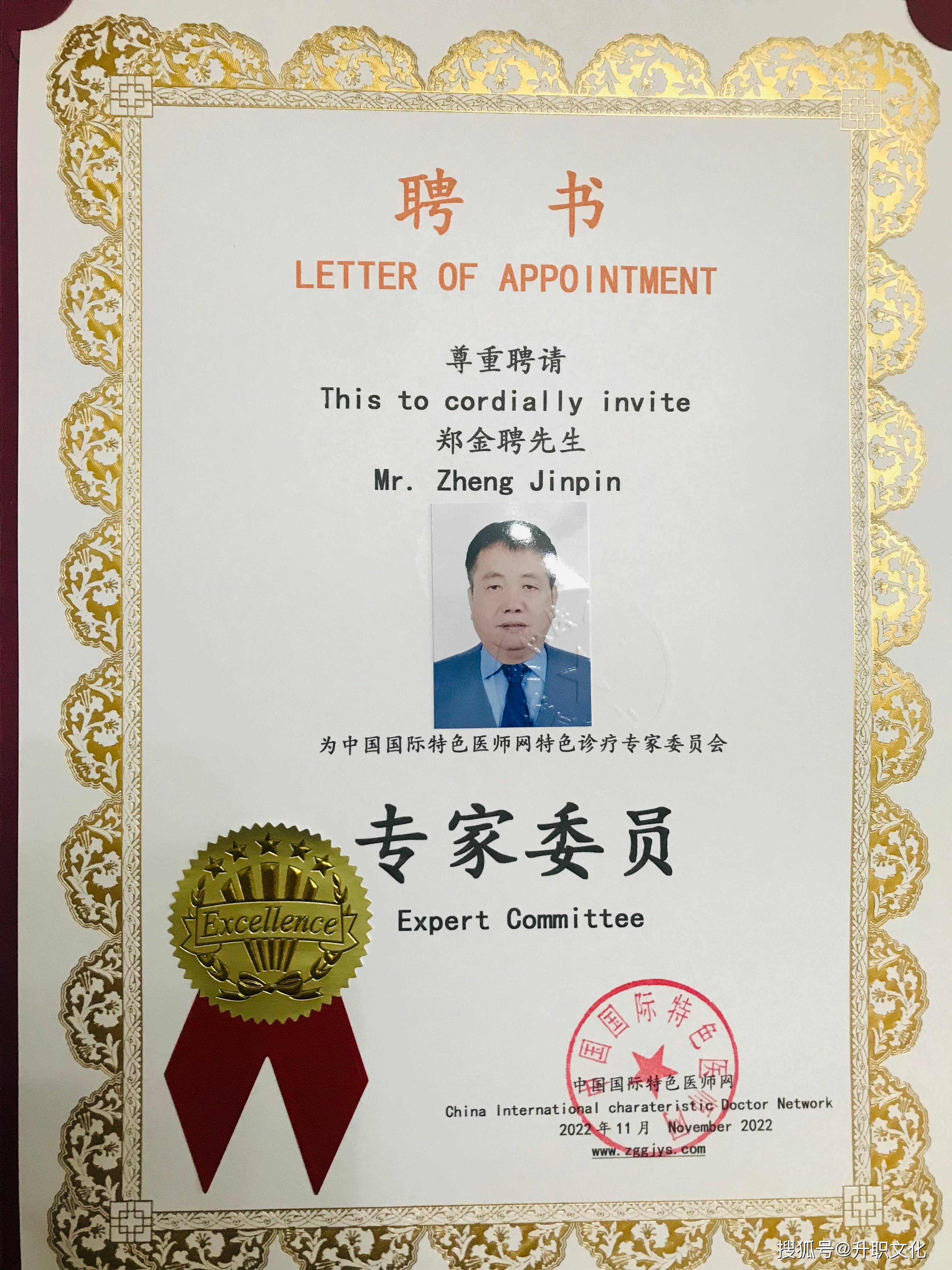 并聘请为"皮肤病的中医创新科学辨证论治"研究课题负责人,世界华人