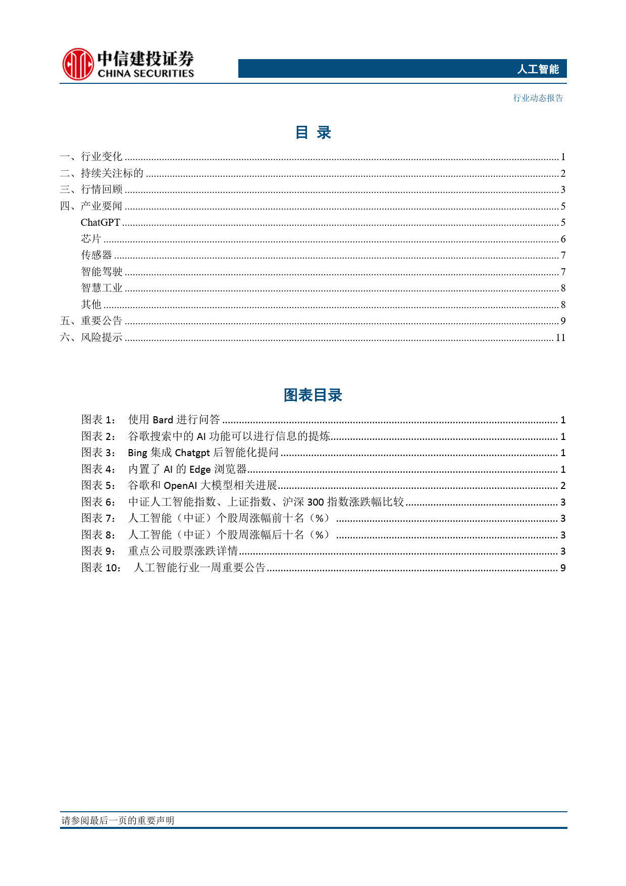 人工智能行业：谷歌发布Bard模子微软Bing阅读器内置类ChatGPT手艺-（附下载）