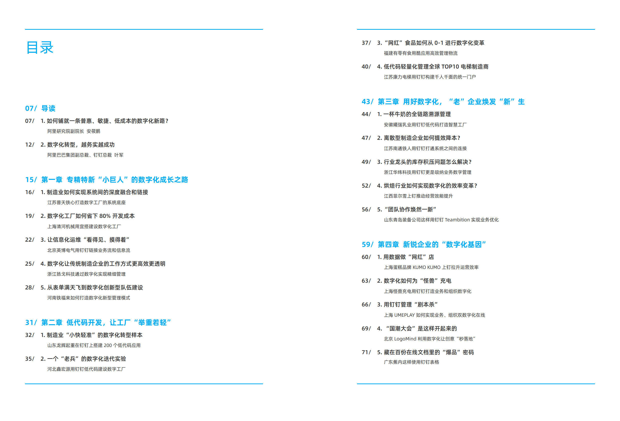 小巨人生长记——巧用数字消费力东西，加快中小企业数实交融程序(附下载)