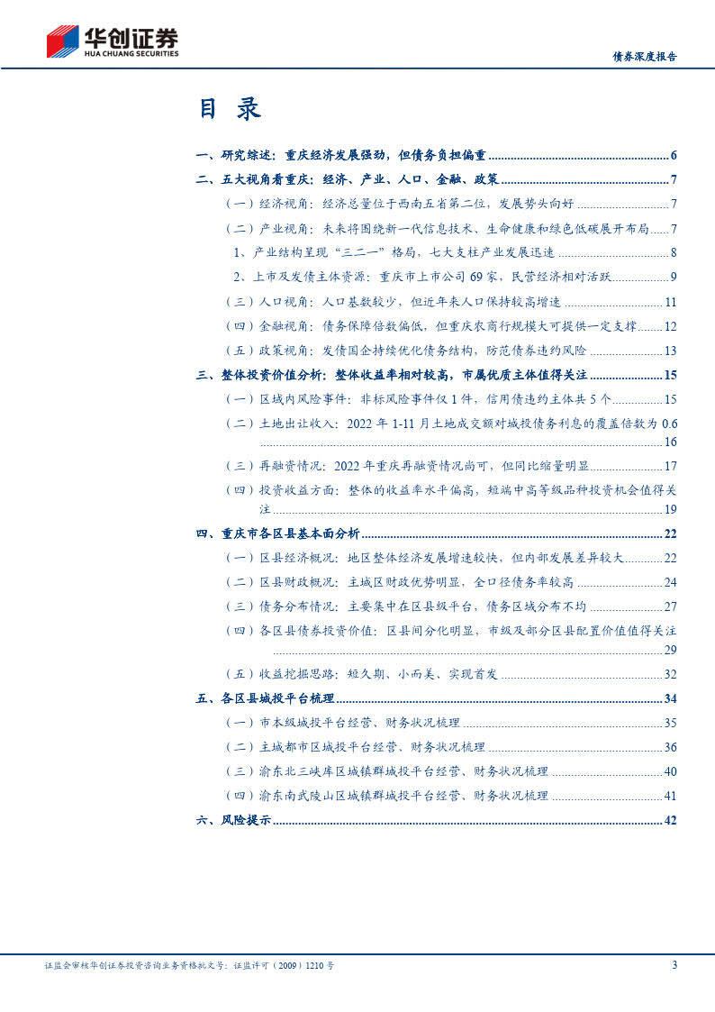 城投全景系列陈述：重庆，经济增长势头迅猛，越升为GDP“第四城”（附下载）