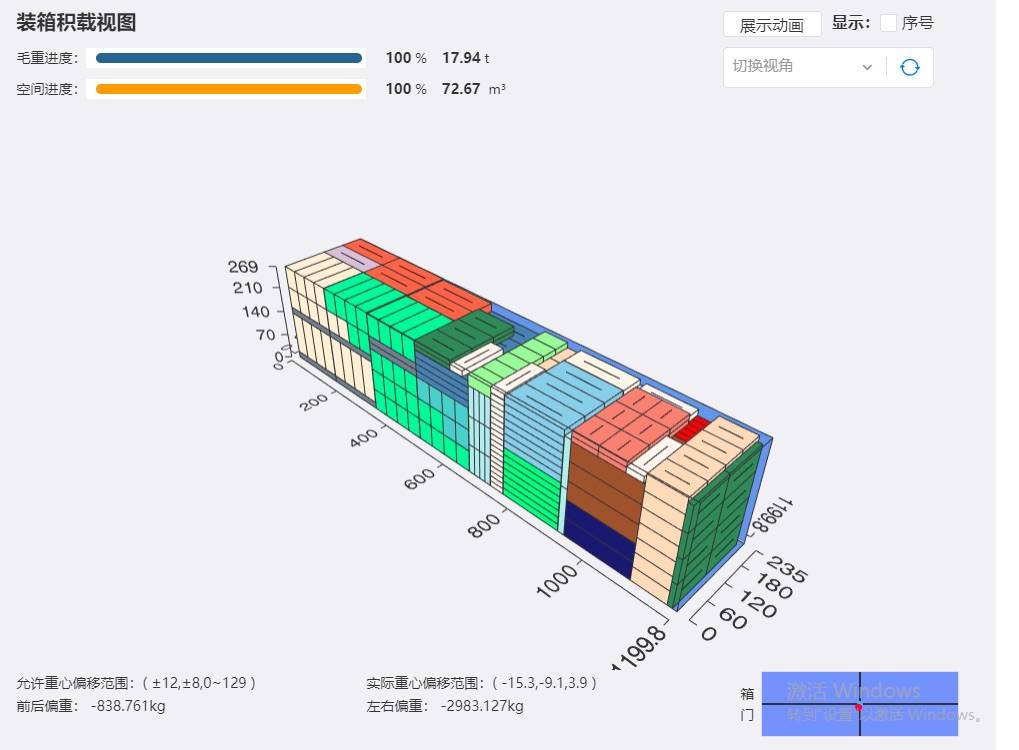 集装箱积载图图片