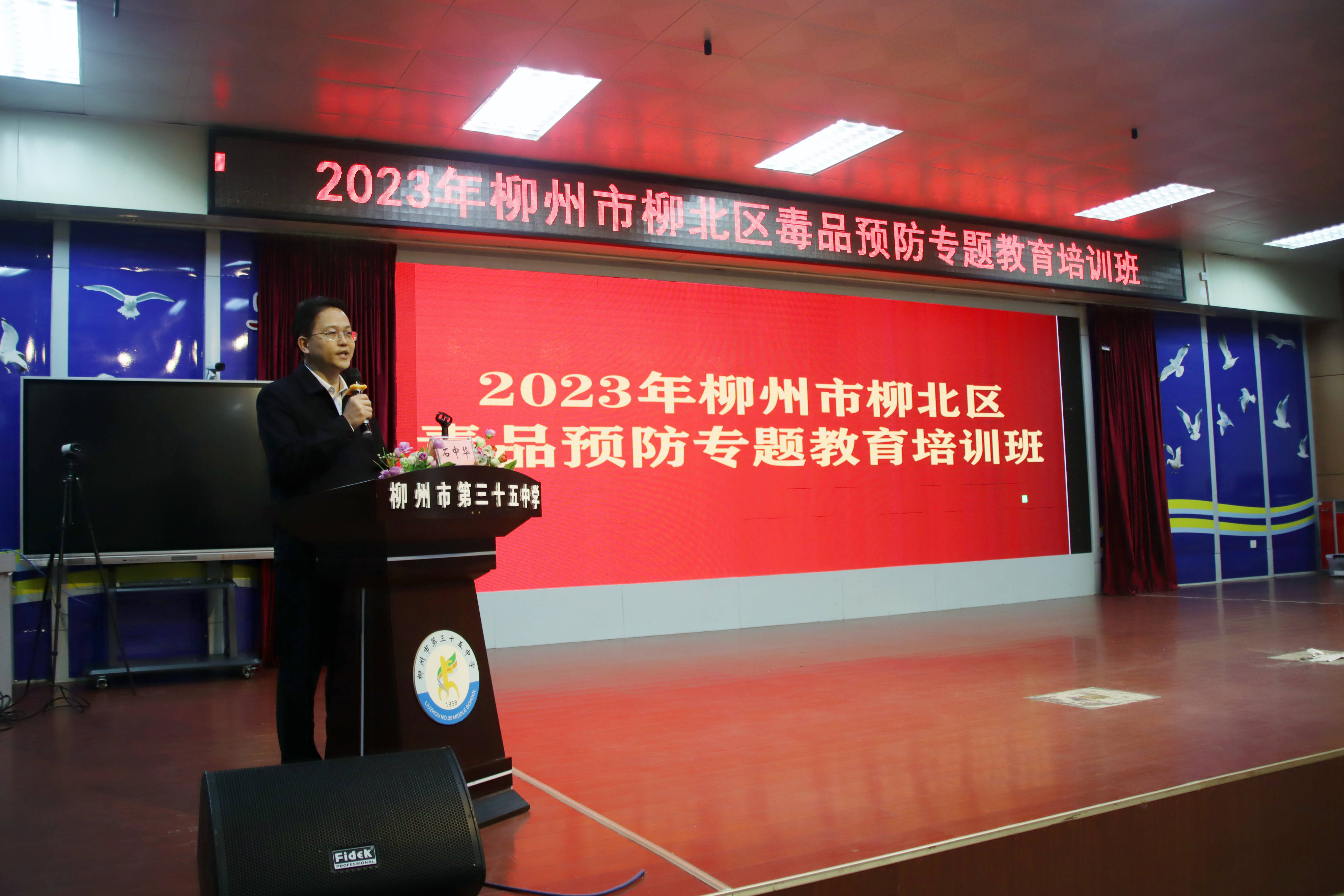 2023年柳州市柳北区毒品预防专题教育培训课