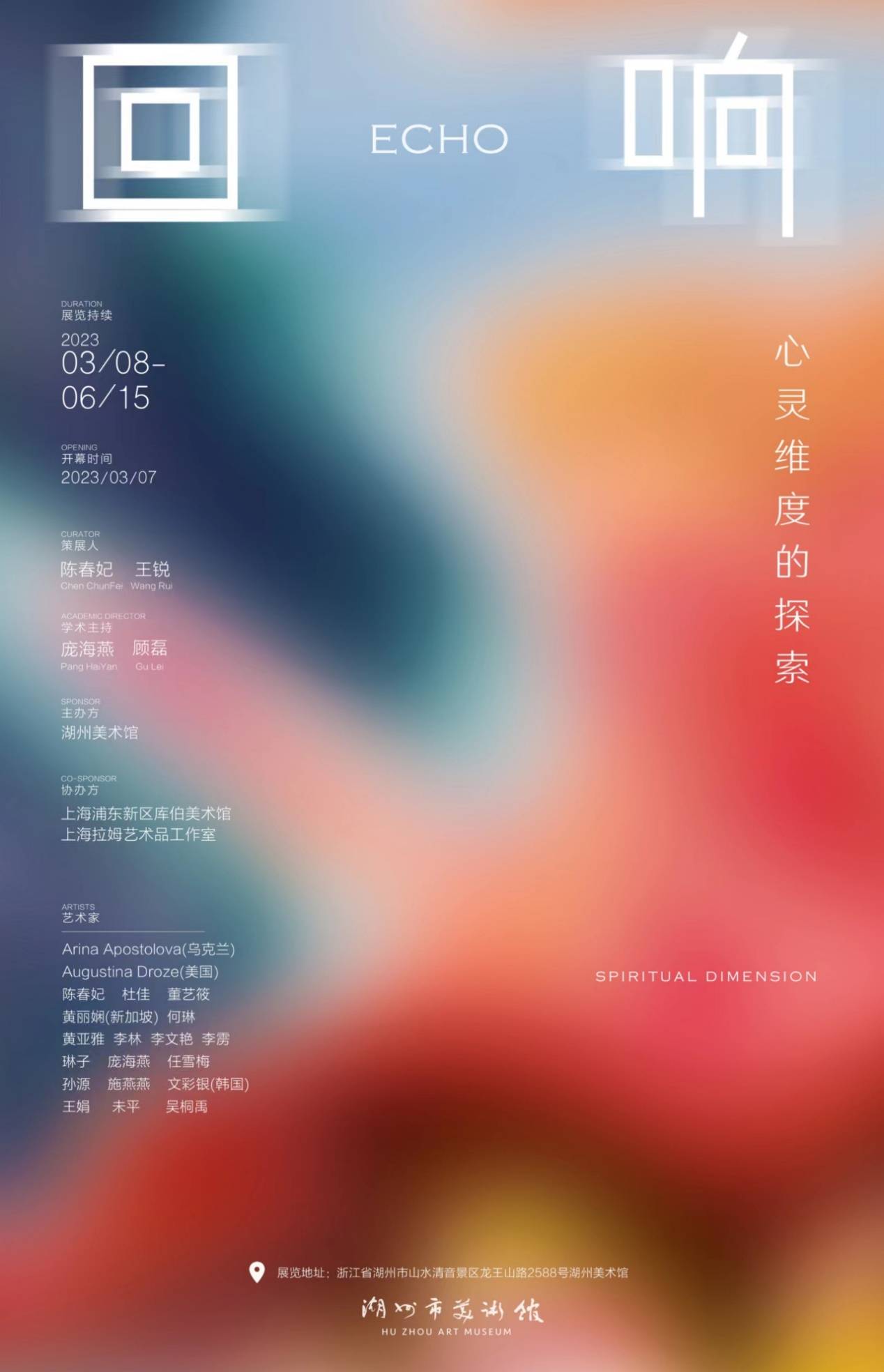 “回响“当代女艺术家联展开启双城联动湖州美术馆展出