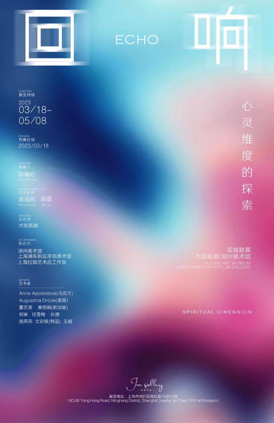 “回响“当代女艺术家联展开启双城联动湖州美术馆展出