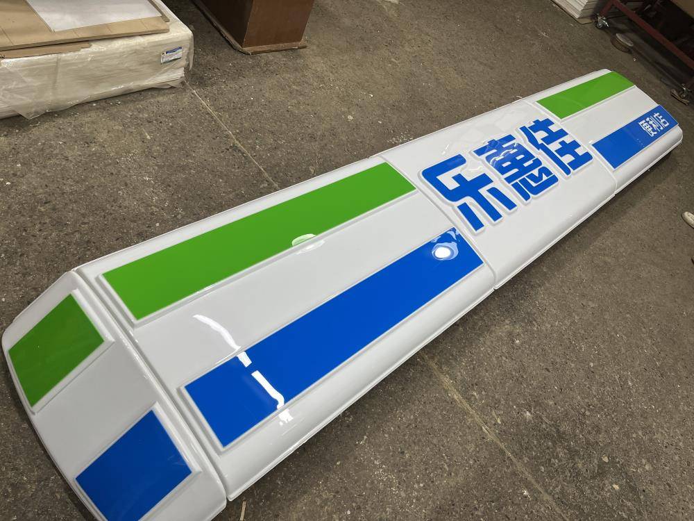 便利店外挂灯箱 便利店门头吸塑招牌 便利店门头设计创意 便利店门头