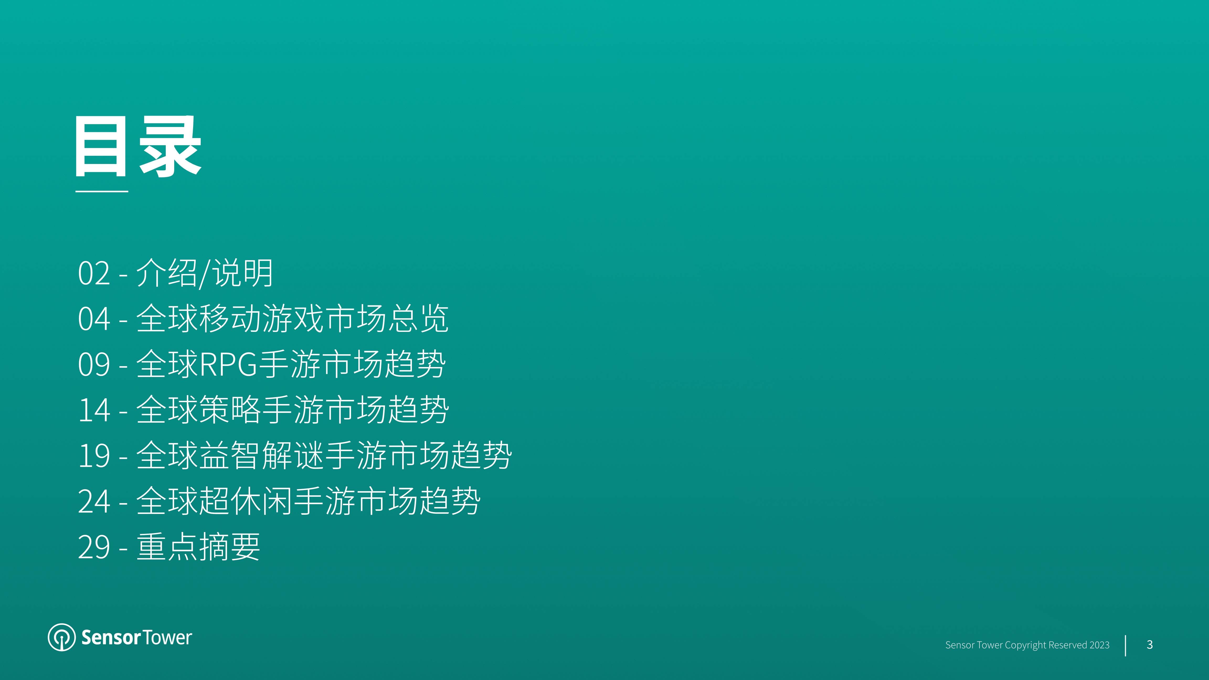 2023年全球挪动游戏市场瞻望陈述